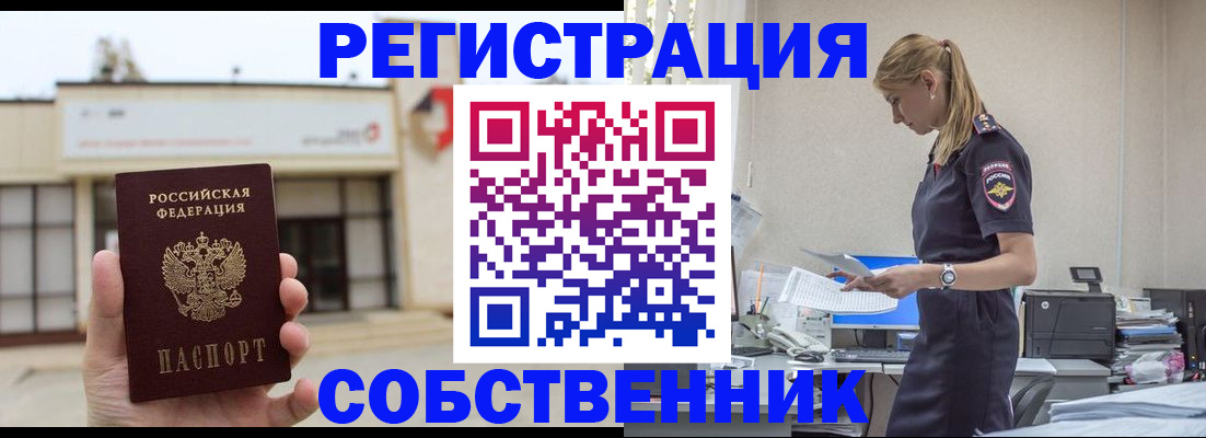 временная регистрация для школы в Тынде