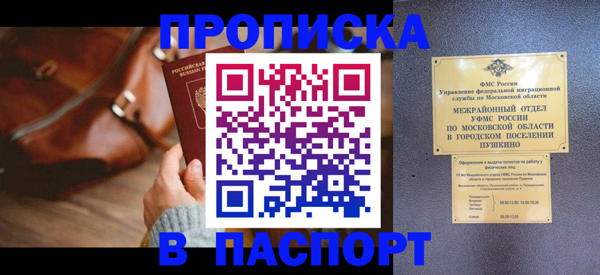 временная регистрация недорого в Тынде