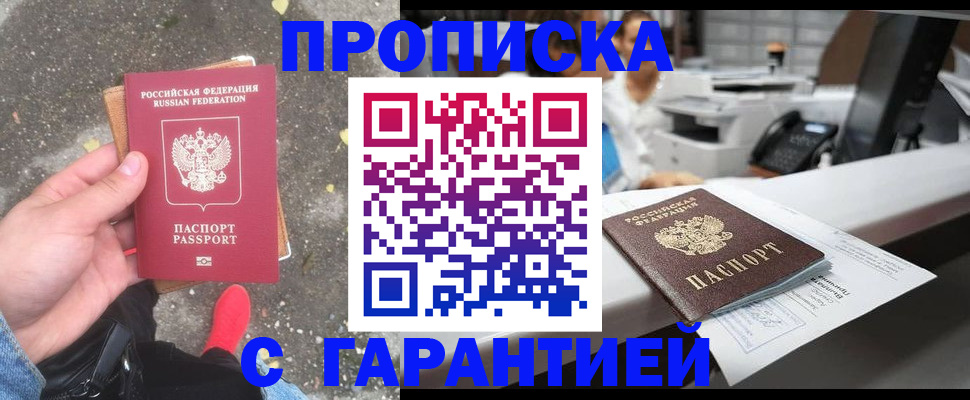 временная регистрация 2025 в Тынде